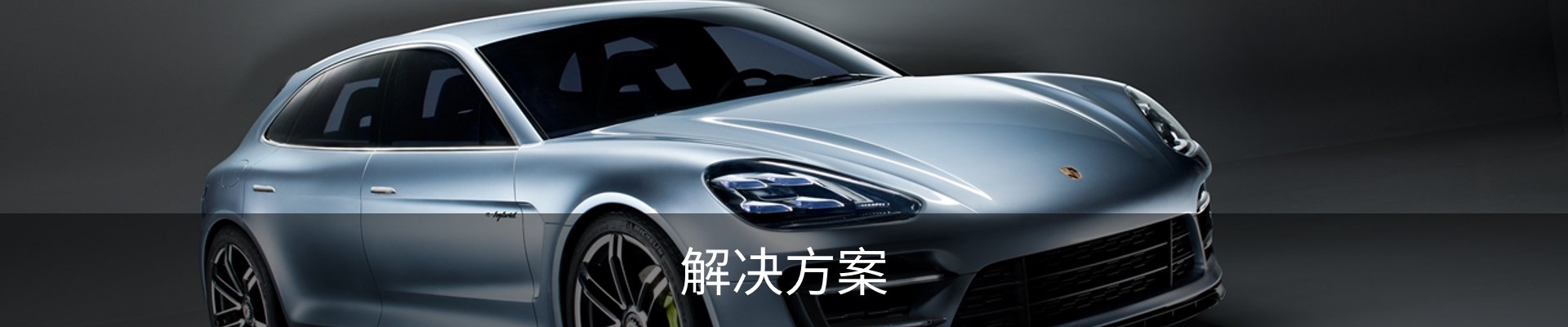 解决方案